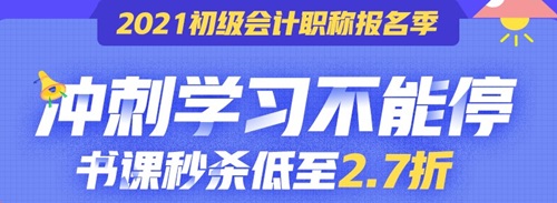 2021年山东初级会计考试报名条件